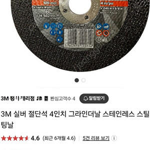 3M 4인치 실버 절단석 팝니다