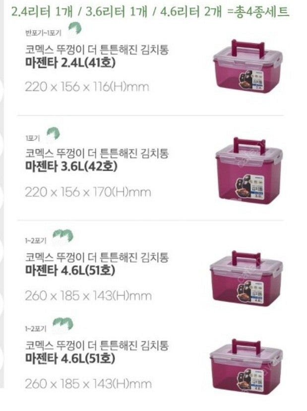 미개봉 김치통/반찬통 4개 1세트--2
