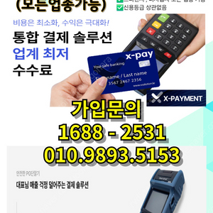 사업자/비사업자 카드단말기