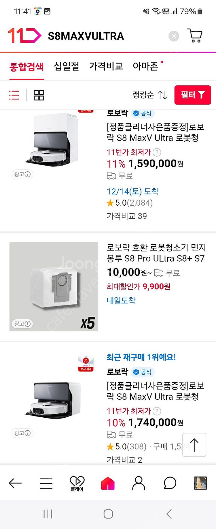 로보락 s8 maxv ultra 로봇청소기--0