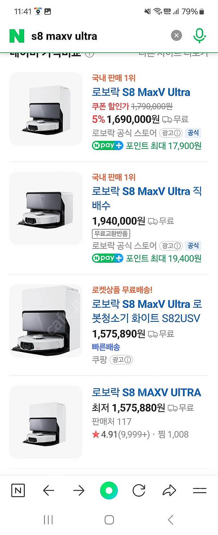 로보락 s8 maxv ultra 로봇청소기--1