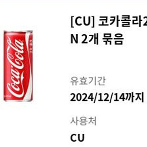 CU 코카콜라 2개 기프티콘 (1000원)