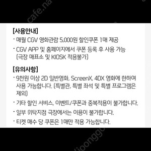 CGV 영화관람 5천원 할인쿠폰 2장 1만원! >6000원에 팝니다!!!