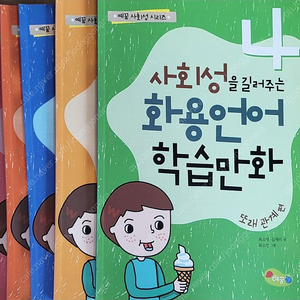 사회성을 길러주는 화용언어책 5권