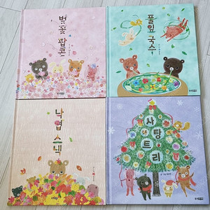 백유연작가 시리즈 4권 - 벚꽃팝콘, 풀잎국수, 낙엽스낵, 사탕트리