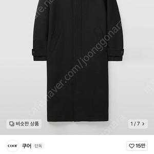 쿠어 벨란디 캐시미어 블렌드 발마칸 코트 L 블랙 새상품