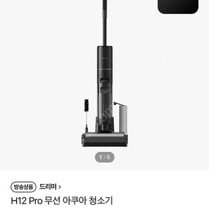 드리미 h12 pro 아쿠아청소기