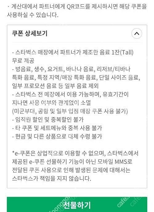 스타벅스 무료음료쿠폰(tall)--0