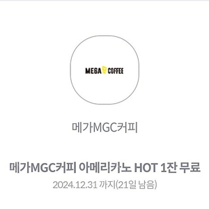 메가커피 아메리카노 (hot) 1200원 판매