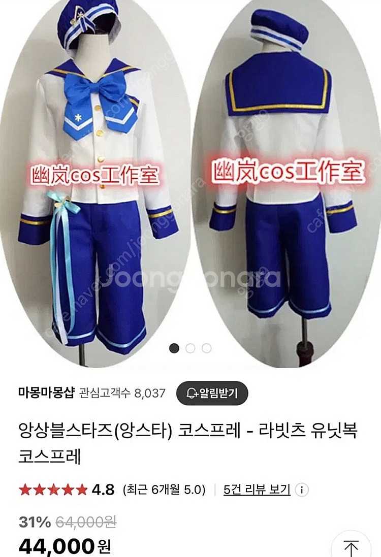 앙상불스타즈 니토 나즈나 구유닛복 코스프레 의상--1