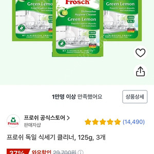 프로쉬 식기세척기 클리너