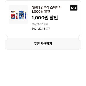 이디야변우석스틱커피1000쿠폰 300원