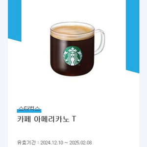 스타벅스 아메리카노 25.02.08 5장