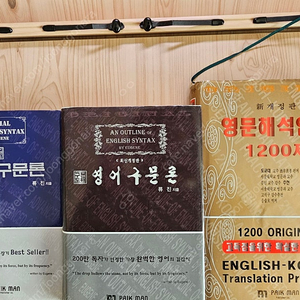 영어구문론,특수영어구문론,영문해석연습1200제