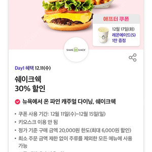 쉑쉑버거 30%할인쿠폰 300원