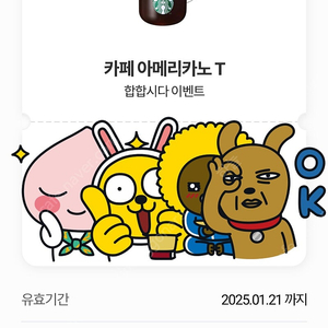 스타벅스 아메리카노 25.01.21