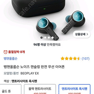 뱅앤올룹슨 ex 블루투스 이어폰
