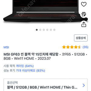 MSI gf63 RTX 4050 게이밍노트북[S급]