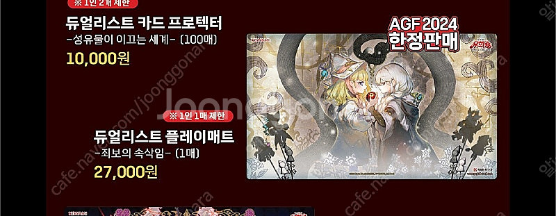 AGF 2024 유희왕 죄보의 속삭임 매트 판매합니다--0