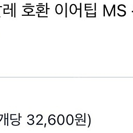 아즈라 맥스 TWS6 이어팁 MS,M,ML 사이즈 판매해요!!