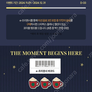 스타벅스 프리퀀시 판매