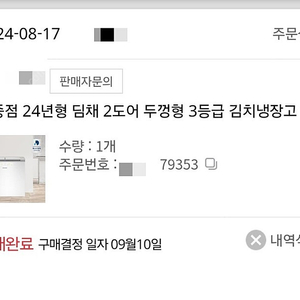 딤채 김치냉장고 153L 2뚜껑형 2024년형 (구입일 24년도 08월)