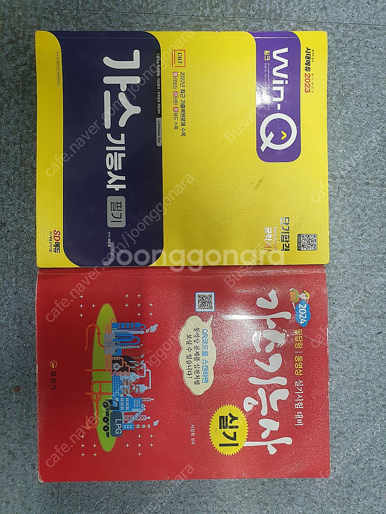 가스기능사 필기 실기(2권)--0