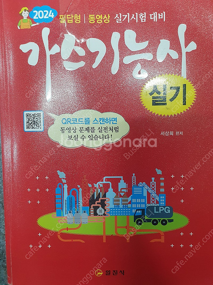 가스기능사 필기 실기(2권)--5