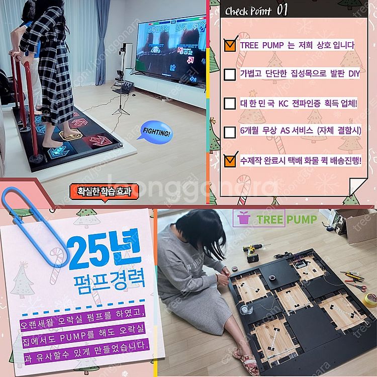 오락실 수제작 가정용 펌프게임, DDR게임, 펌프발판,...--1