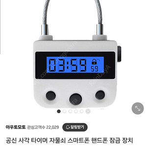 공신 휴대폰 잠금 타이머 자물쇠 금욕상자 가방 파우치