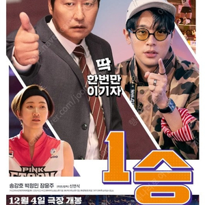 영화 <1승> CGV 1인, 2인 예매