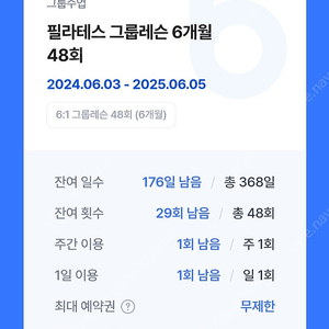 이브 필라테스 광명사거리 양도권 29회