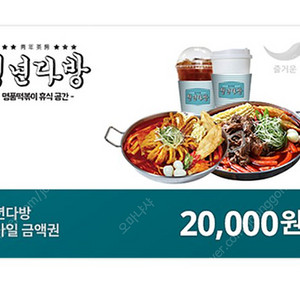 청년다방 모바일 금액권 2만원권 -> 17,500원