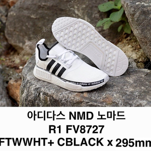 295) 아디다스 NMD R1 테이핑로고 니트런 새제품