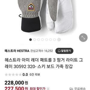 헤스트라 삼지 장갑