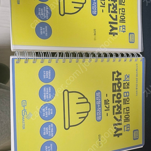 직8딴 산안기 필답,작업형 판매합니다