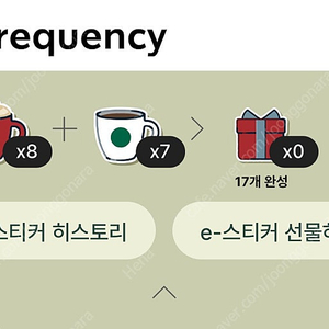 프리퀀시 미션 5개(개당 1600원)