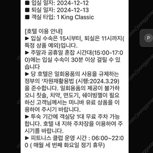 파르나스 클래식룸 12일 체크인 13일체크아웃