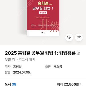 2025 홍형철 공무원 형법