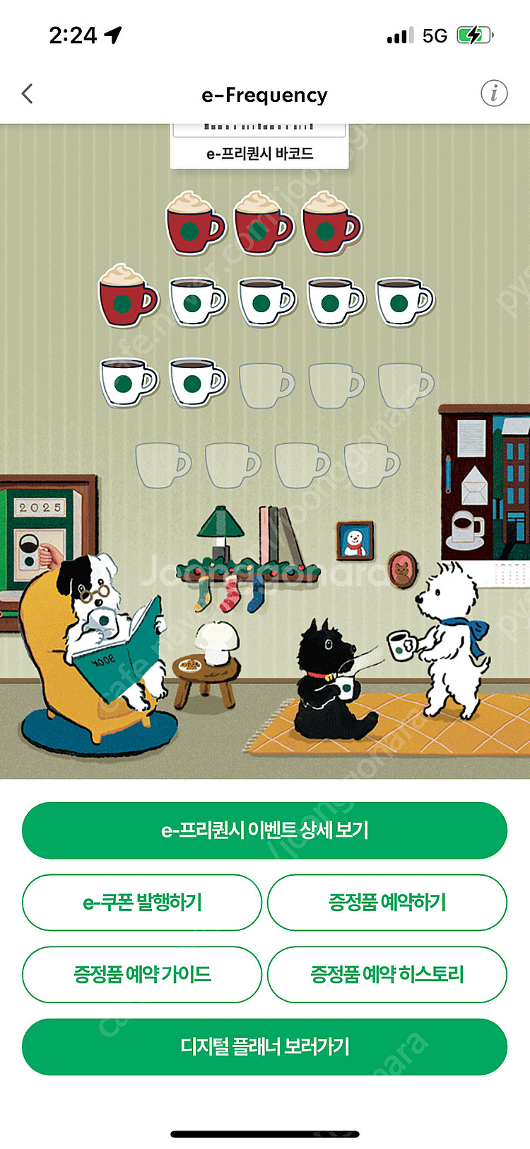 스타벅스 프리퀀시 미션1-->하양이3 비율교환합니다(제...--0