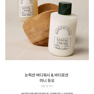 논픽션 바디워시 앤 바디로션 미니 듀오