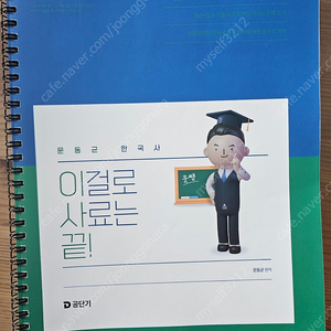 2025 문동균 한국사 이걸로 사료는 끝 택포