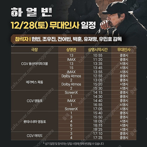 12/28(토) 하얼빈 무대인사 A열 중블/ 통로 정가