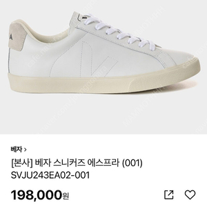 VEJA 베자 레더 스니커즈 270