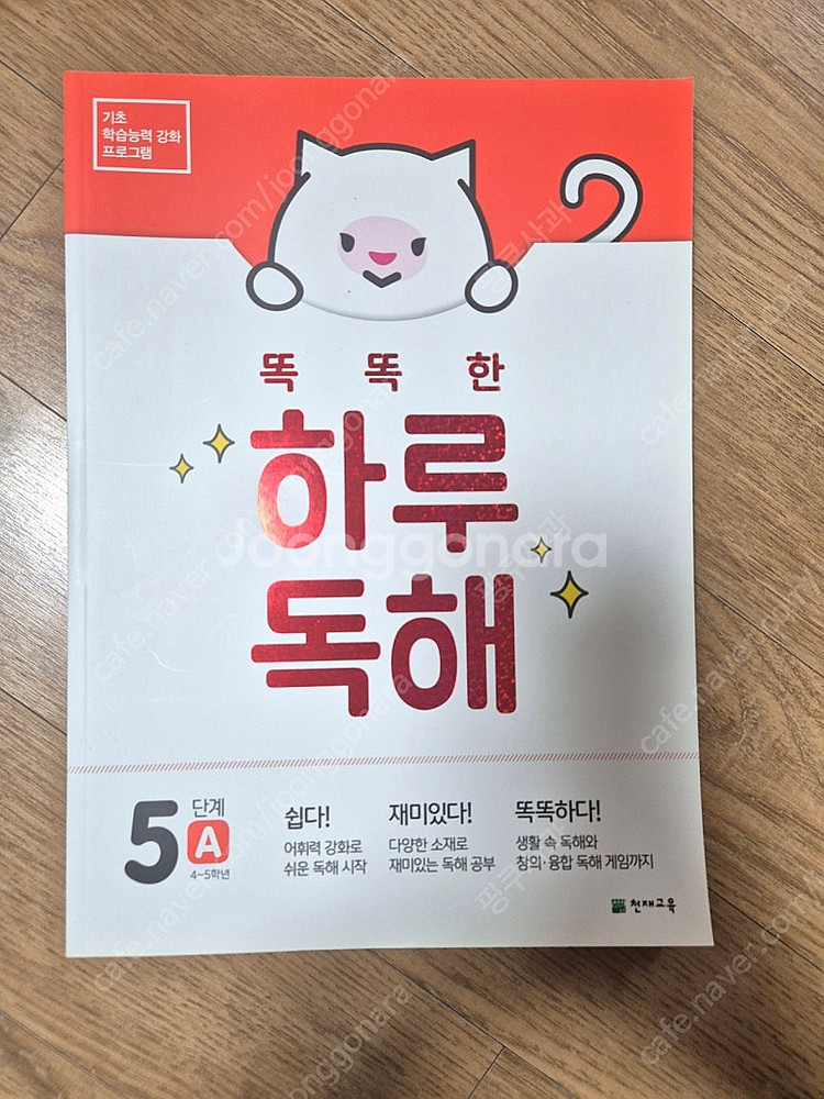 똑똑한하루독해--1