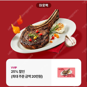 아웃백25%할인권 팝니다.