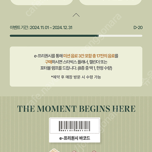 스타벅스 프리퀀시 미션1 일반1 일괄 2200원에 팔아요