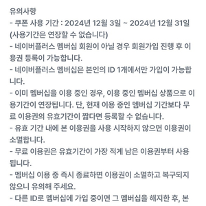 네이버멤버십 네이버플러스멤버십 1개월 이용권 쿠폰