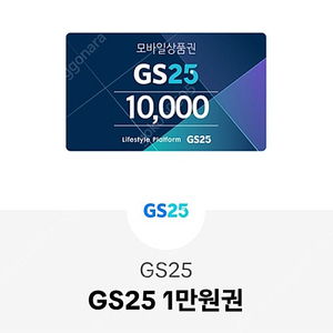 Gs25편의점기프티콘 15000원권