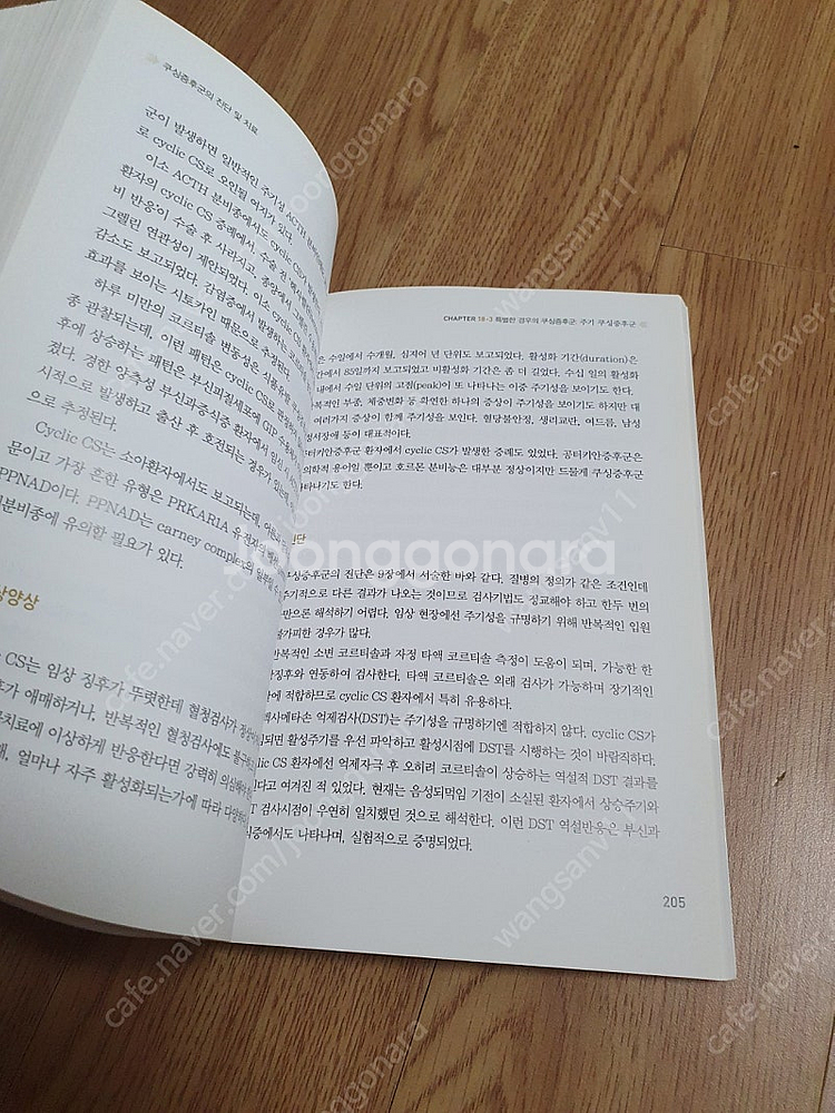 책)쿠싱증후군의 진단및 치료--7